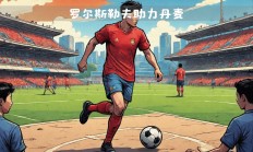 九游娱乐首页-丹麦国家队实力惊人，欧国联对手不敌其强势