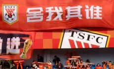 九游娱乐网页-泰达队球迷助威声势浩大，助力球队取胜