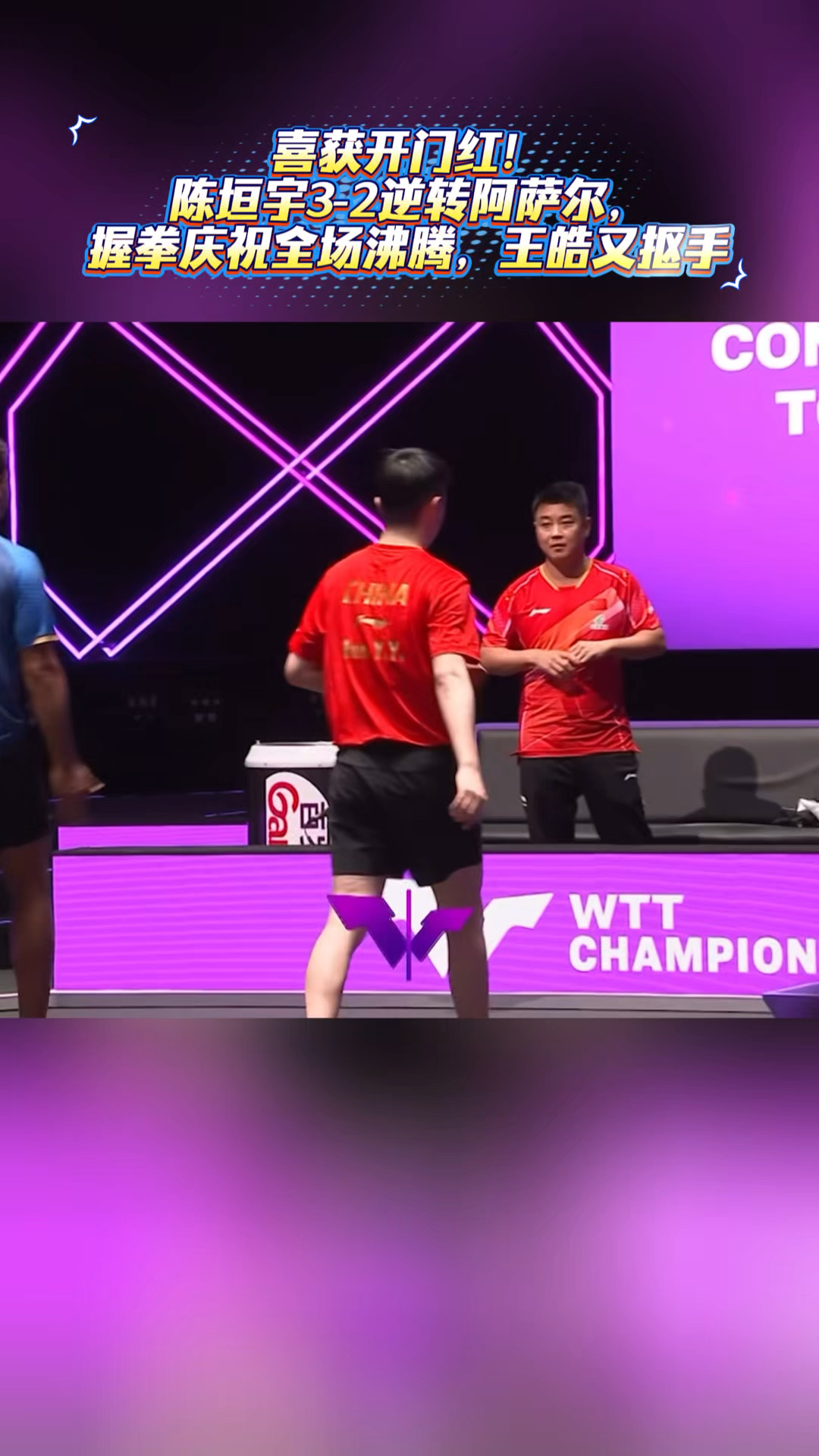 包含比利时乒乓球队绝地反击波兰乒乓球队,王皓制霸全场的词条 包含比利时乒乓球队绝地反击波兰乒乓球队,王皓制霸全场的词条